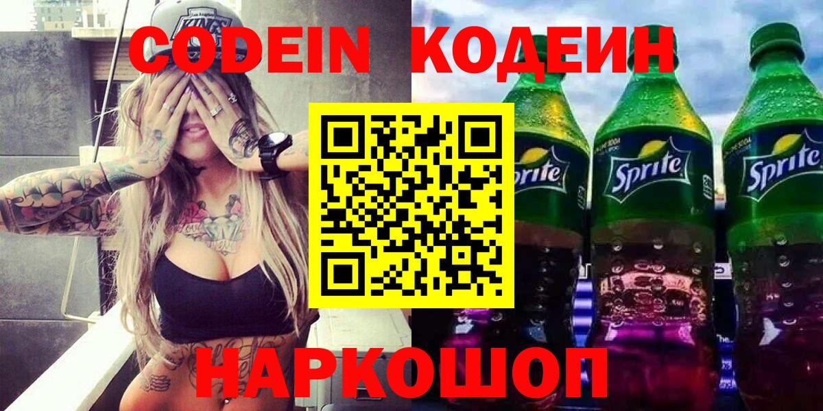 Codein напиток Lean (лин)  Вход с VPN  Уварово  Кодеин Purple Drank 