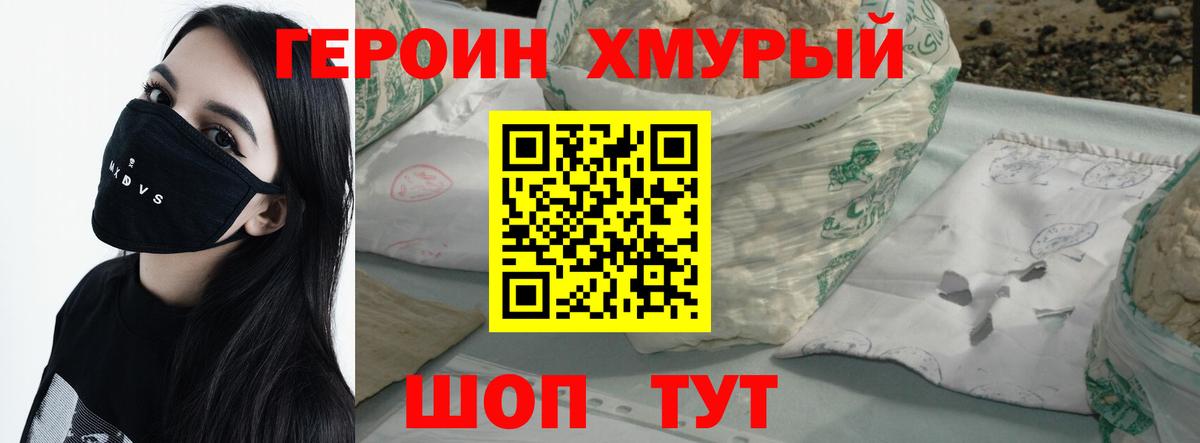 Героин  Героин герыч  Вход с VPN  Уварово 