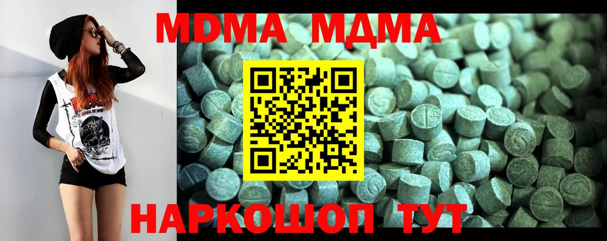 МДМА  MDMA кристаллы  Вход с VPN  МДМА crystal  Уварово 