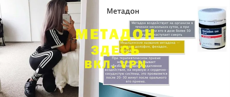 Метадон methadone  Уварово 