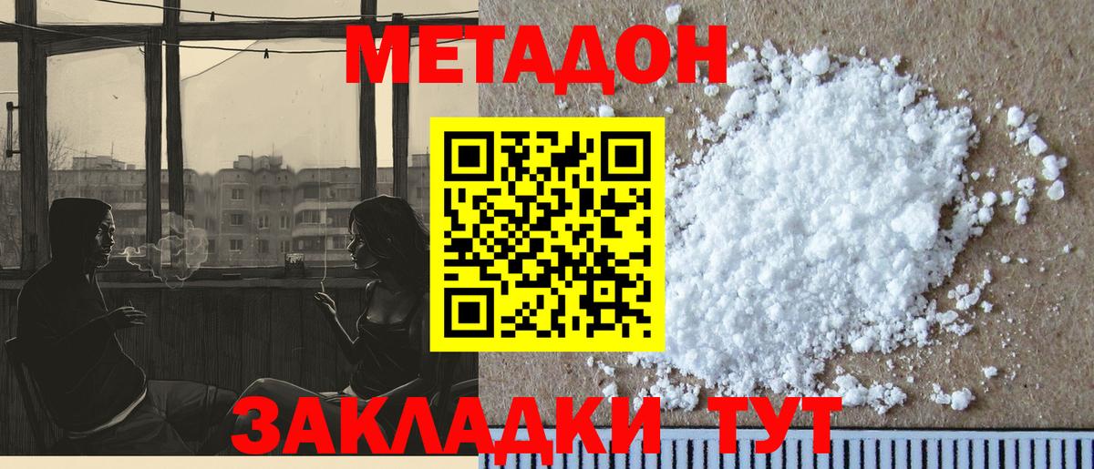 Метадон methadone  Вход с VPN  Уварово  МЕТАДОН мёд 