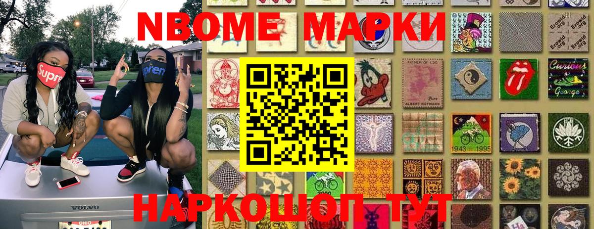 Марки N-bome 1,5мг Уварово