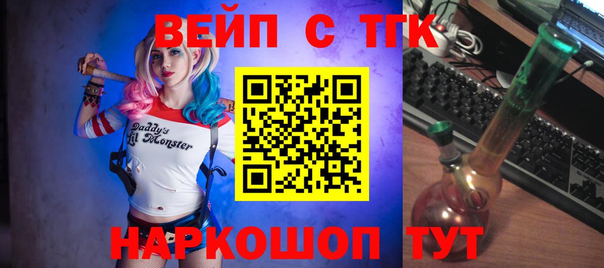 Дистиллят ТГК вейп с тгк  Вход с VPN  Уварово 